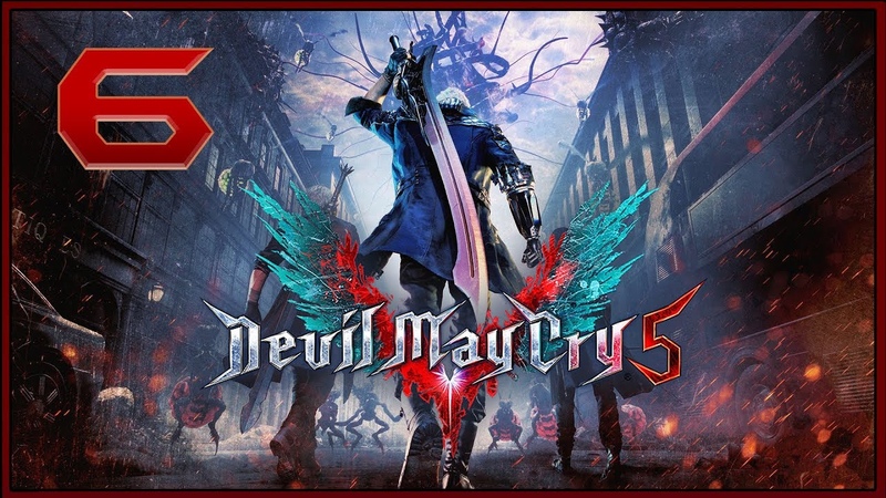 Devil May Cry 5 ★ 6 Меч Спарды