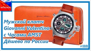 Мужской клатч Giovanni Valentino с часами AMST Купить мужской клатч дёшево по России #118