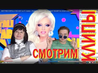 СМОТРИМ КЛИПЫ и ТАНЦУЕМ с Людмила ЛЮДМУРИК и Андрей ГОБЗАВР - 2 ДЕКАБРЯ 2018