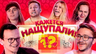 Кажется, Нащупали #5: Джарахов, Ларин, Лиззка, Mozee Montana, Влад Соколовский, Рита Дакота