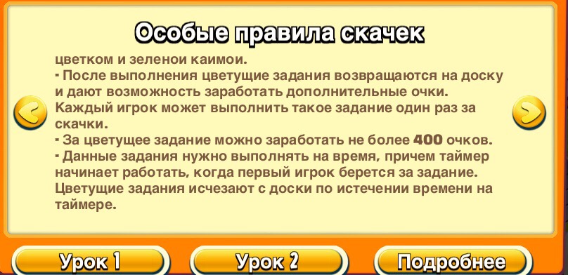 Следующие скачки - цветущие