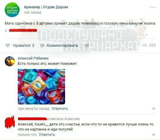 Подслушано патриархат