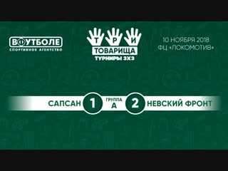 A-08 - Сапсан - НФ 1:2