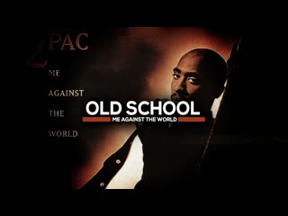 2Pac feat. Grand Puba - Old School | Старая школа