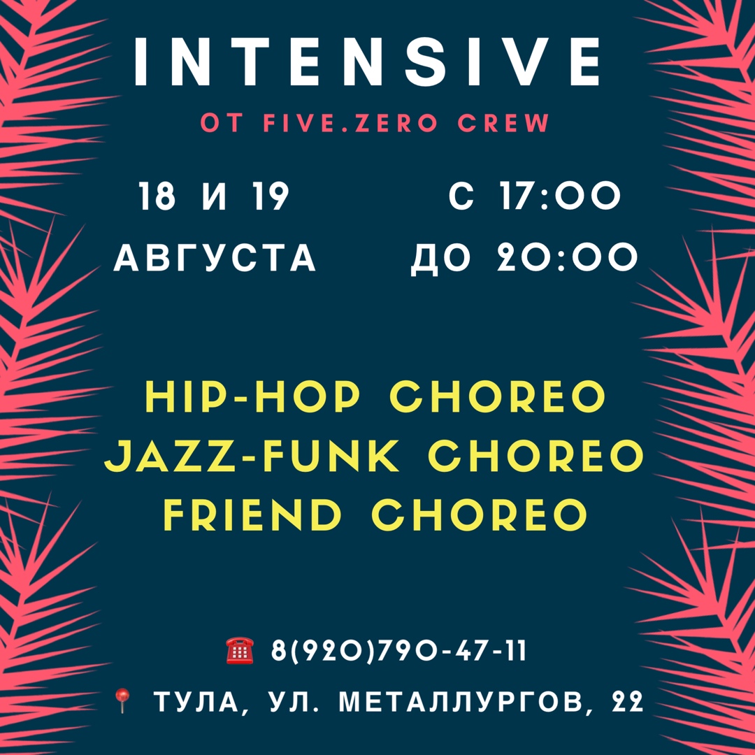 Афиша Тула DANCING COURSE from FIVE.ZERO CREW