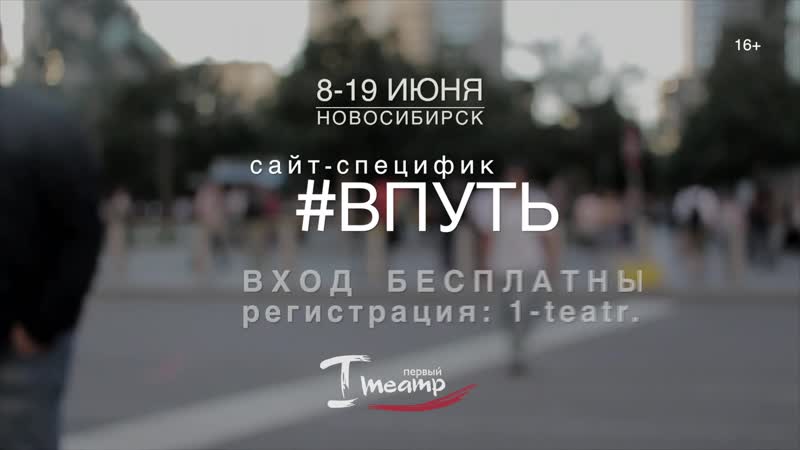 ВПУТЬ