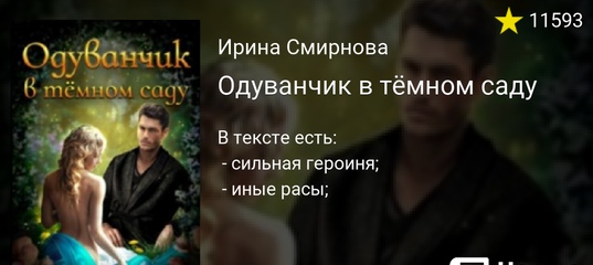 ОДУВАНЧИК В ТЁМНОМ САДУ ИРИНА СМИРНОВА СКАЧАТЬ БЕСПЛАТНО ОДУВАНЧИК В ТЁМНОМ САДУ ИРИНА СМИРНОВА СКАЧАТЬ БЕСПЛАТНО