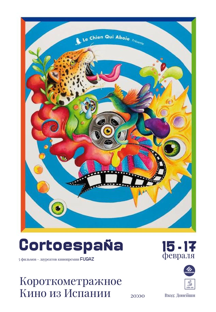Афиша Тюмень CORTOESPA A: Короткометражное Кино из Испании