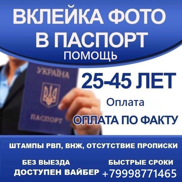 Помощь в оформлении Украинских документов !!!! <br>Оказываем помощь и консультацию в оформлении <br>- Свидетельства о рождении <br>- ИНН <br>- Свидетельство о расторжения брака <br>-А так же помощь в оформление <br>- ID Паспортов <br>- Заграничных паспортов <br>+7 (999) 877-14-65 + <br>Наша группа - - фото Фото: Помощь в оформлении Украинских документов !!!! <br>Оказываем помощь и консультацию в оформлении <br>- Свидетельства о рождении <br>- ИНН <br>- Свидетельство о расторжения брака <br>-А так же помощь в оформление <br>- ID Паспортов <br>- Заграничных паспортов <br>+7 (999) 877-14-65 + <br>Наша группа -