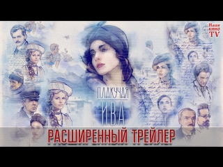 Плакучая ива (2018) / РАСШИРЕННЫЙ ТРЕЙЛЕР / Анонс 1,2,3,4,5,6,7,8,9,10,11,12 серии