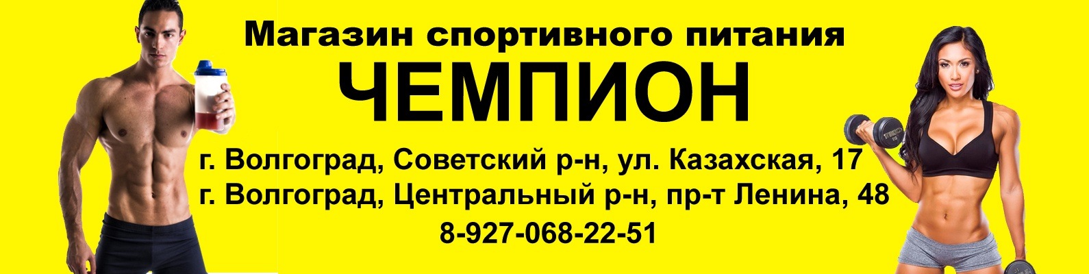 Магазин Чемпион Волгоград