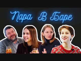Пара в баре: Оберемко, Шулятьева, Соловьева | Пилотный выпуск