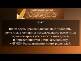 АбдуЛлах Гъунайман - Переселение женщин в ИГИШ!