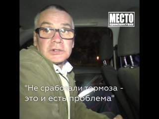 Я не пьяный, просто не прокачал тормоза