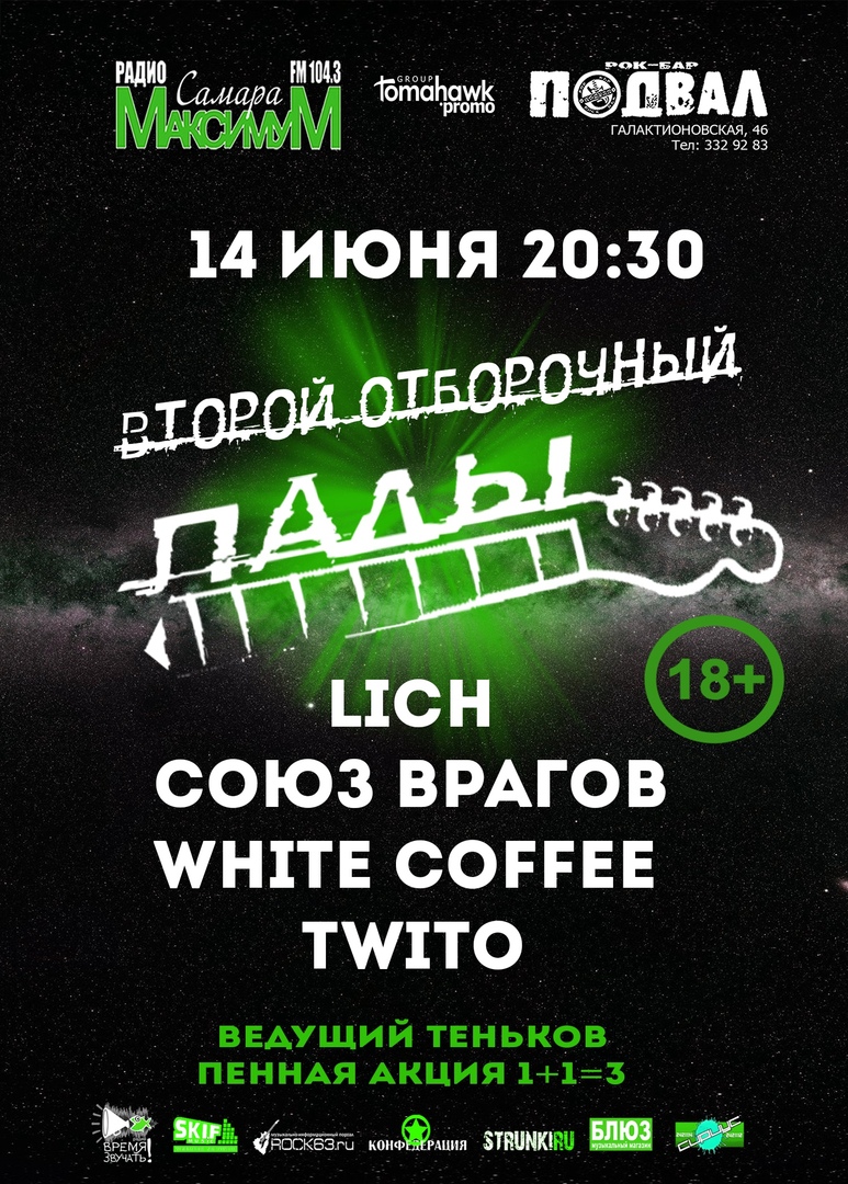 Афиша Самара Фестиваль ЛАДЫ/ Второй отборочный/14.06/Подвал