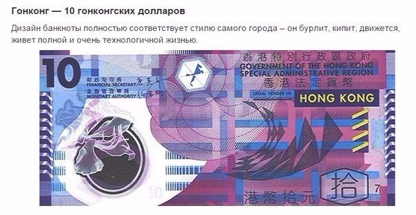 10 самых красивых банкнот мира Сколько стран, столько денег. Любая денежная купюра может многое поведать о стране ее выпустившей. Например, по рублям можно изучать географию России, по