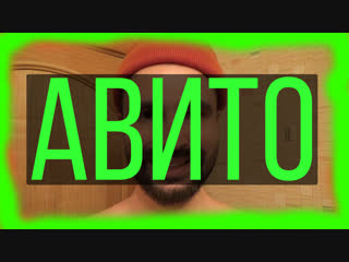 АВИТО (#НимарДамма)