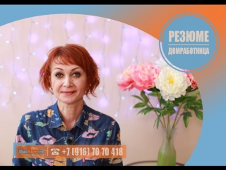 #Домработница