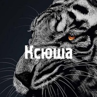 Ксения Ткаченко | Старая Русса
