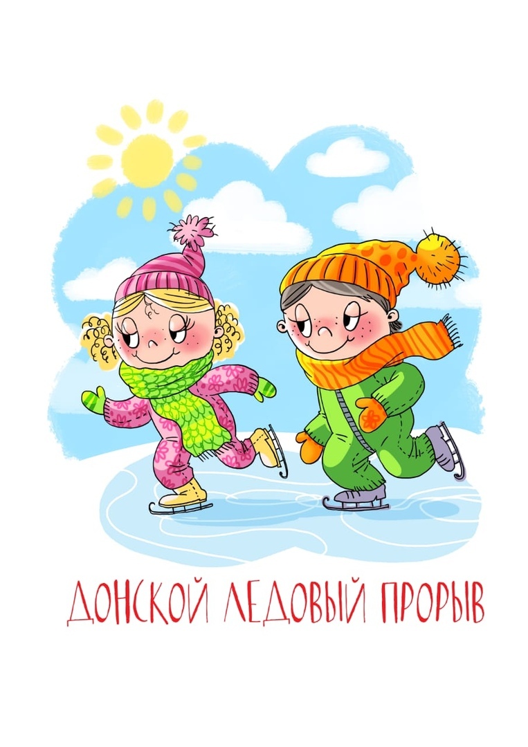 Афиша Ростов-на-Дону Донской ледовый прорыв