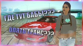 НАЙТИ ДЕВУШКУ ЗА 10 МИНУТ В САМПЕ / СПОР МЕЖДУ ДРУЗЕЙ