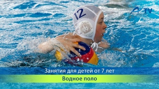 Водное поло для детей