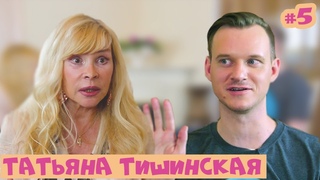 #5. КАРОЛИНА/ТИШИНСКАЯ: о блатняке, обнаженке, знакомстве с Кругом и убийстве мужа.