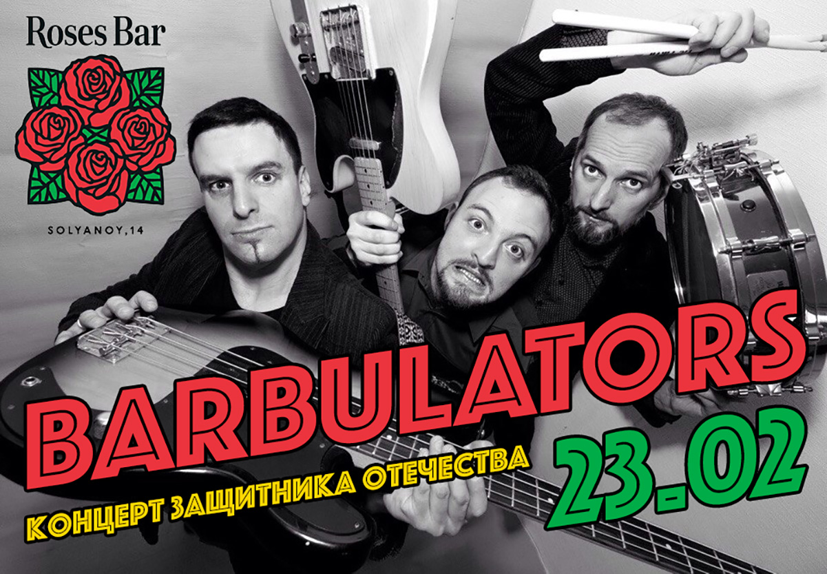 23.02 Barbulators в Roses Bar 23.02 Barbulators в Roses Bar