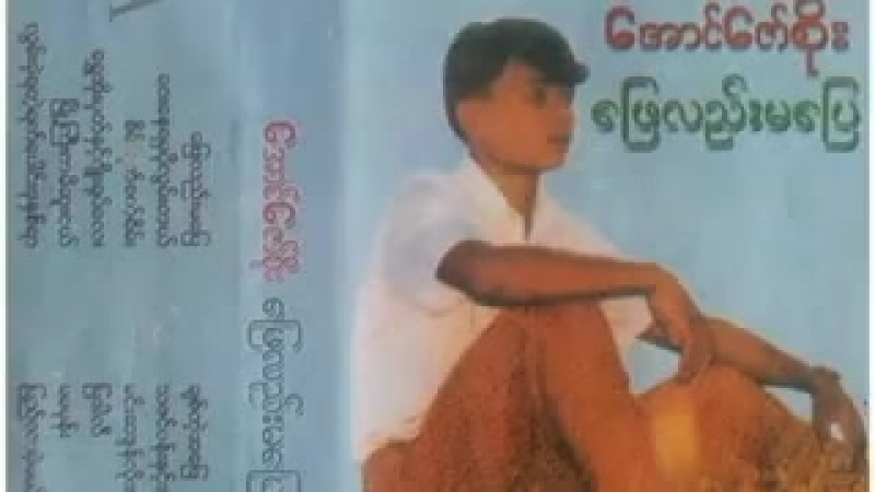 Aung Zaw Soe.mp4