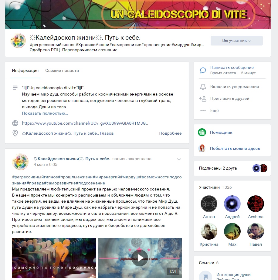 Калейдоскоп жизни Путь к себе - черная магия с разоблачением