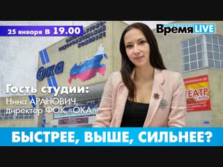 Дзержинское время LIVE: Быстрее, выше, сильнее?
