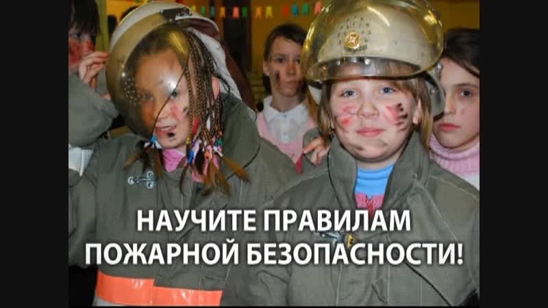 Дети и огонь