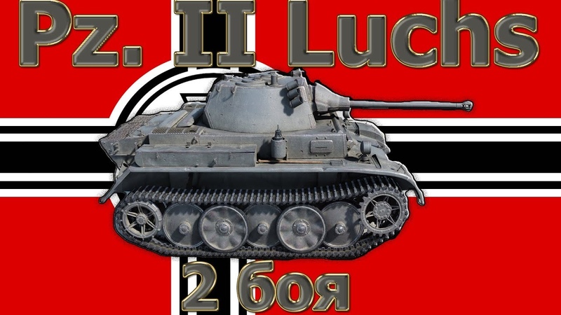 Pz. II Luchs - 2 боя