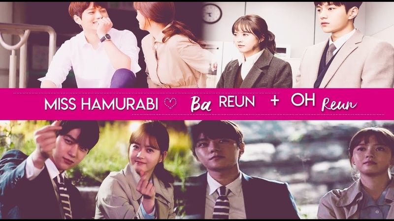 Ba Reun O Reum • Miss Hammurabi