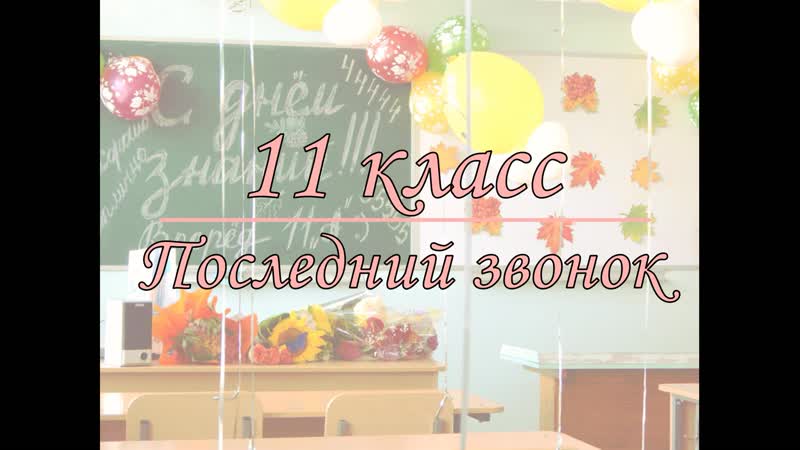 11А класс, кадетство