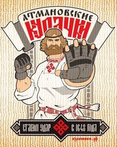 Афиша Тамбов Традиционные игры "Атмановские кулАчки - 2018"