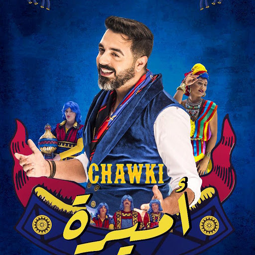TÉLÉCHARGER AHMED CHAWKI KAYNA WLA MAKAYNACH GRATUITEMENT AHMED KAYNA WLA GRATUITEMENT TÉLÉCHARGER CHAWKI MAKAYNACH