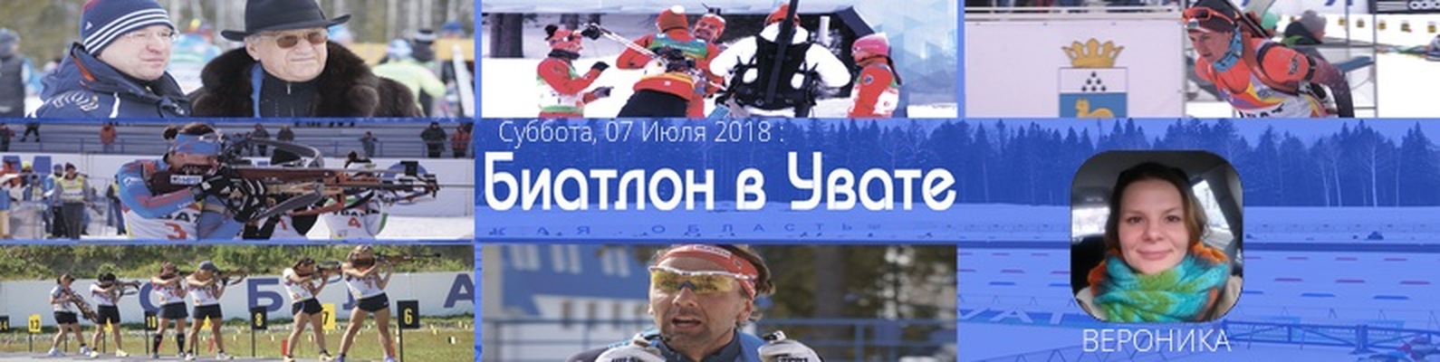 Результаты гонок юниорского первенства России по биатлону в Увате Результаты гонок юниорского первенства России по биатлону в Увате