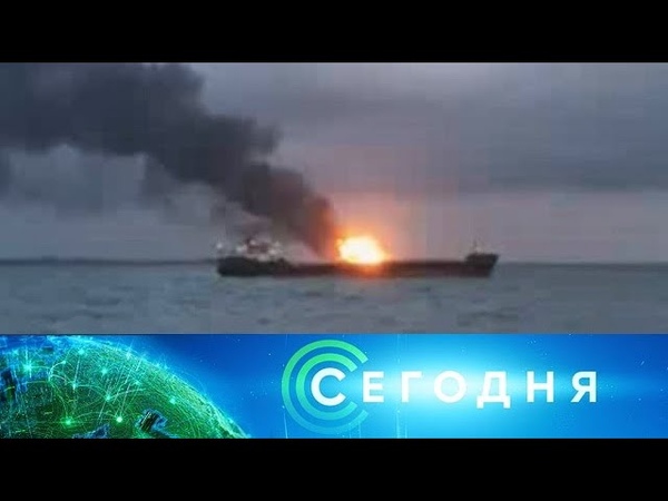 Сегодня. 21 января 2019 года. 1900