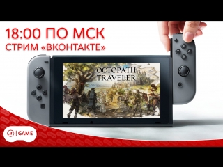 Octopath Traveler