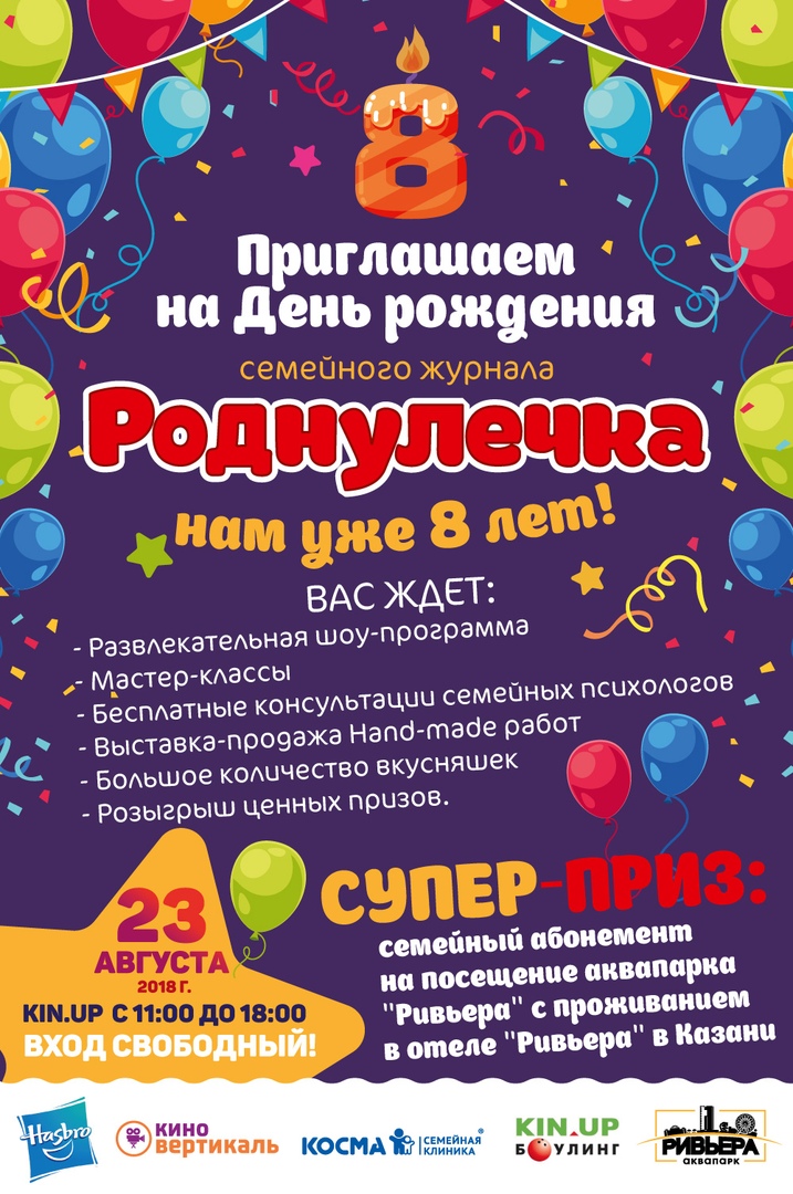 Афиша Самара День рождения "Роднулечки"