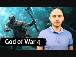 God of War - реально крутая игра. Обзор игры