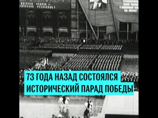 Парад Победы 24 июня 1945 года