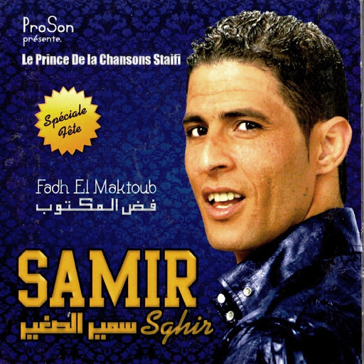 Samir альбом Saphir