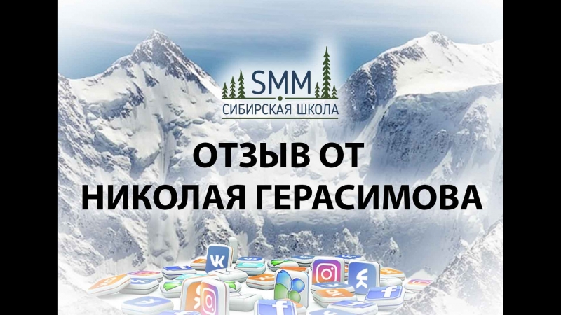 Видео отзыв от Николая Герасимова