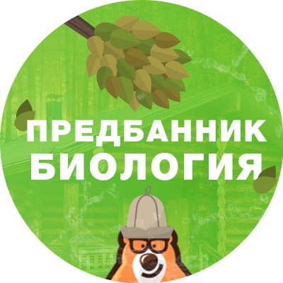 Афиша Казань ПРЕДБАННИК / ЕГЭ БИОЛОГИЯ 2019 / УМСКУЛ