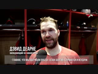 Дэвид Деарне после победы над