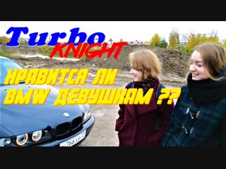 Turbo Knight. Машина моей мечты BMW 5 E39. Серия 3.