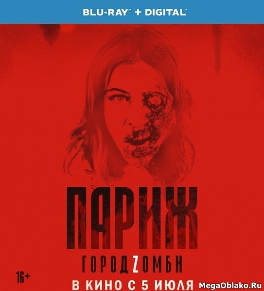 Париж. Город Zомби / La nuit a dévoré le monde (2018/BDRip/HDRip) Париж. Город Zомби / La nuit a dévoré le monde (2018/BDRip/HDRip)