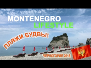 Пляжи Будвы